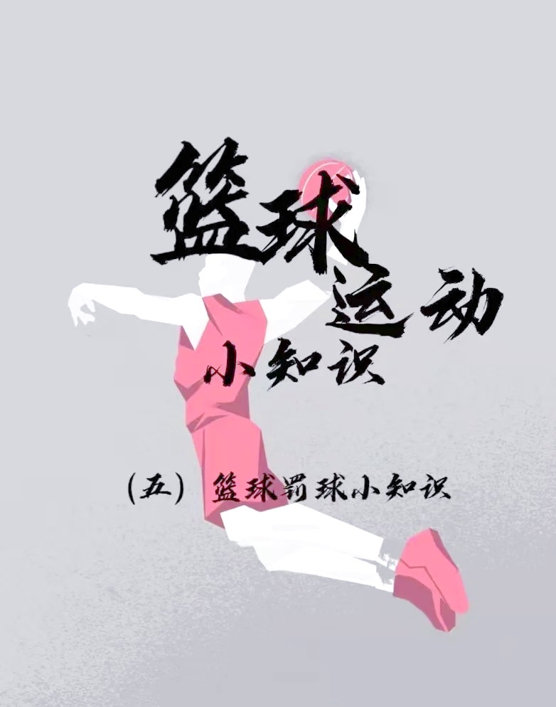 资深篮球爱好者如何保持和发展竞技水平_1